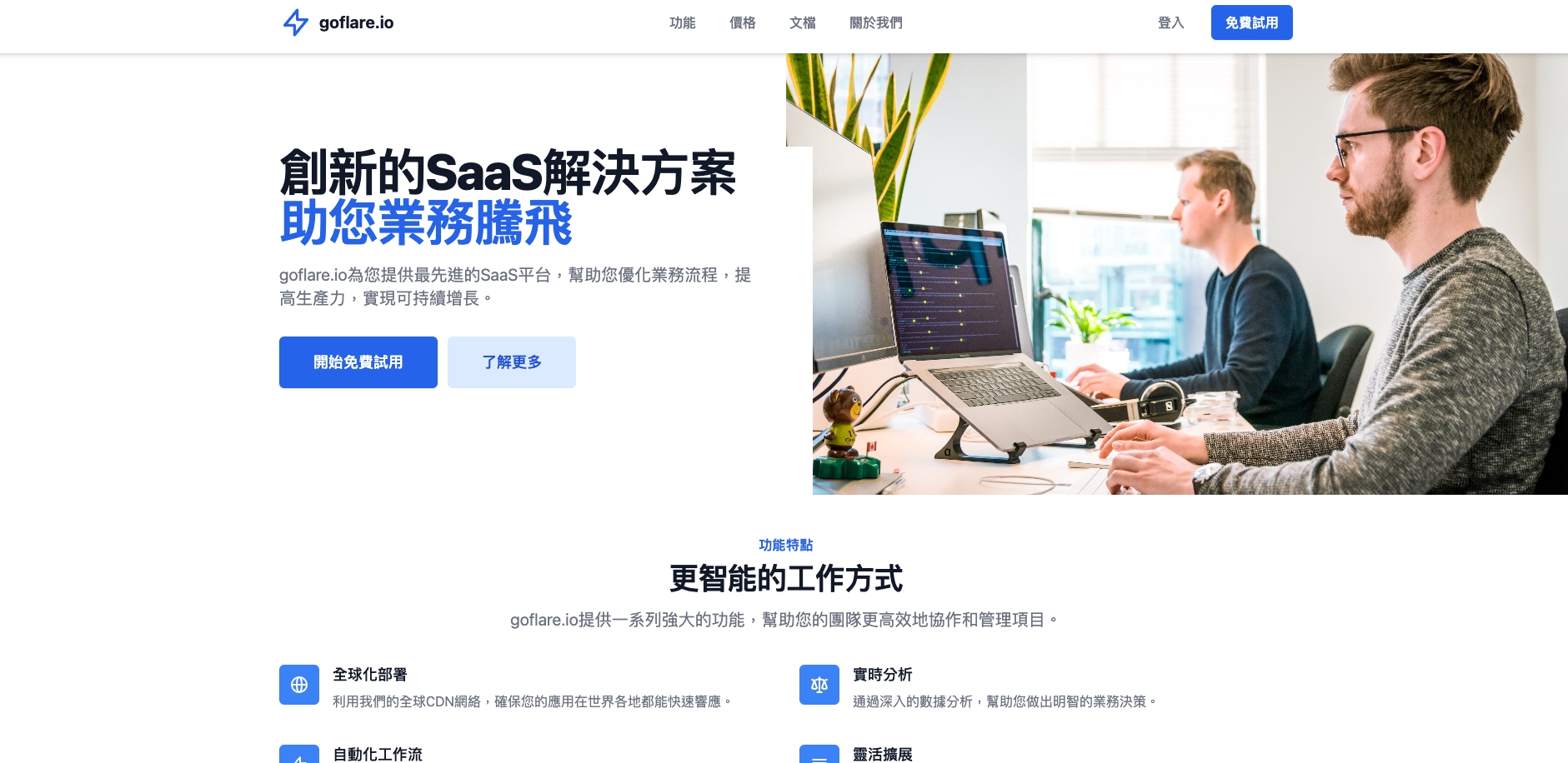 Saas平台